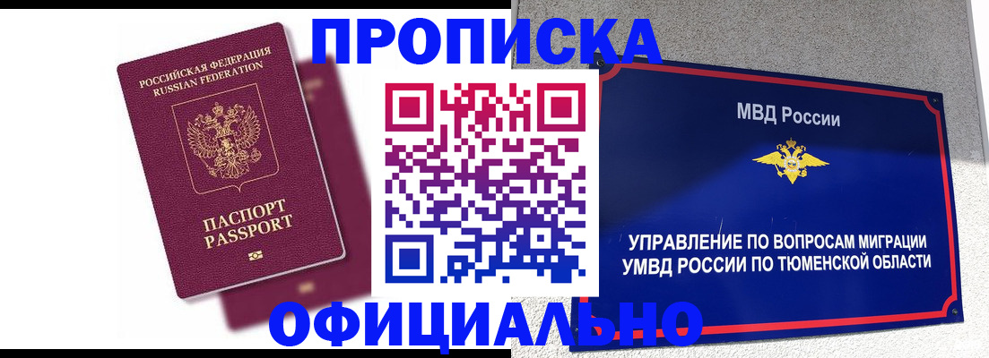 прописка от собственника в Слюдянке