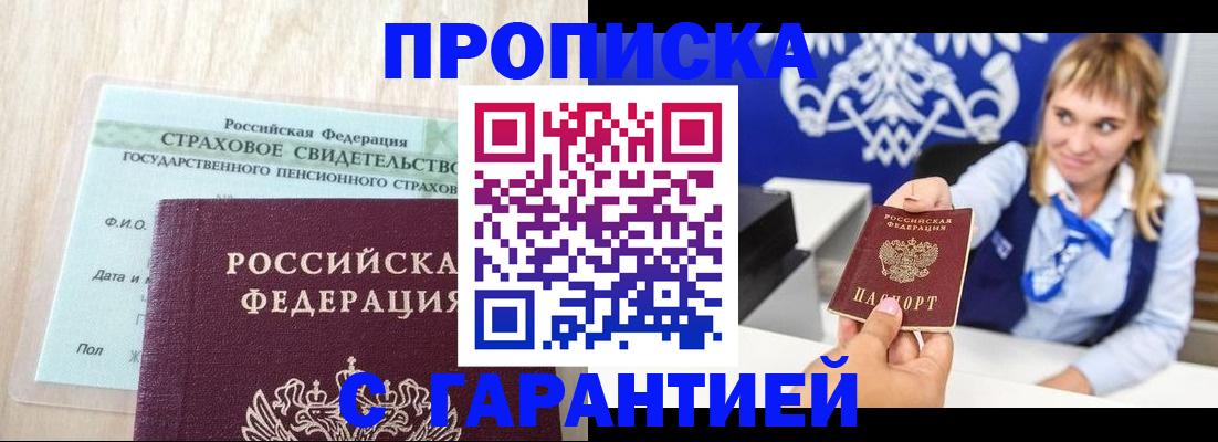 прописка паспорт в Слюдянке