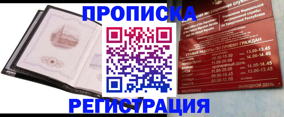 прописка 2025 в Слюдянке