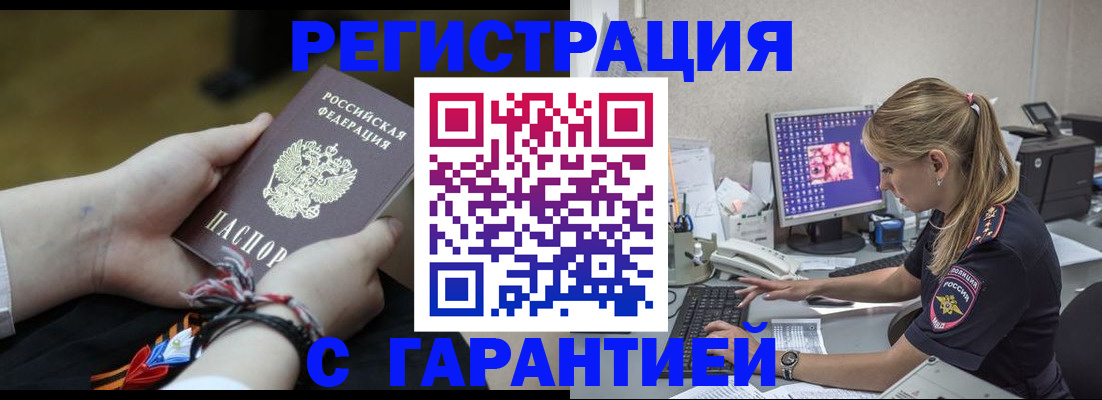 временная регистрация в Слюдянке