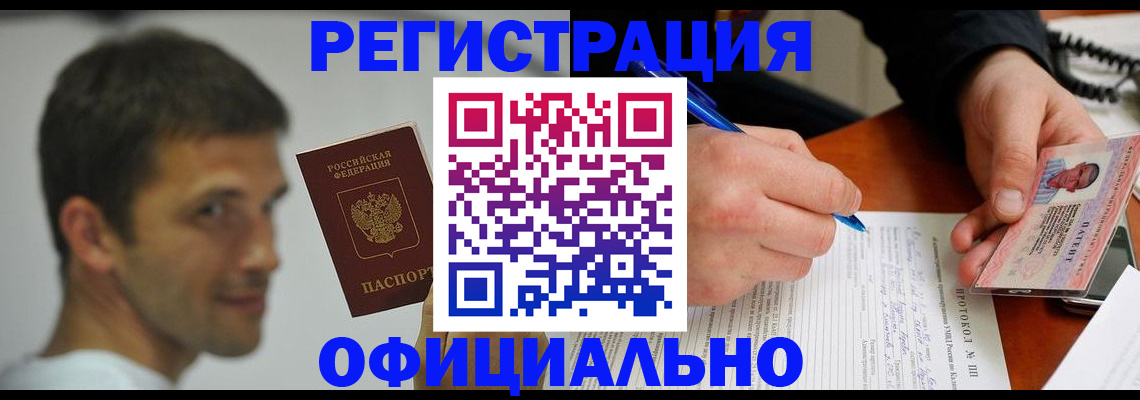 временная регистрация в Слюдянке