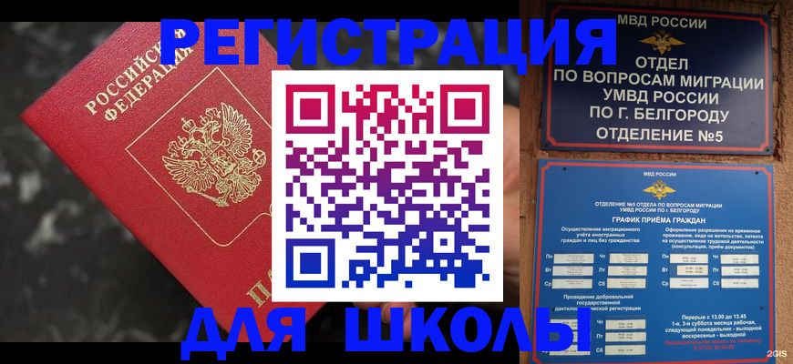 временная прописка в Слюдянке