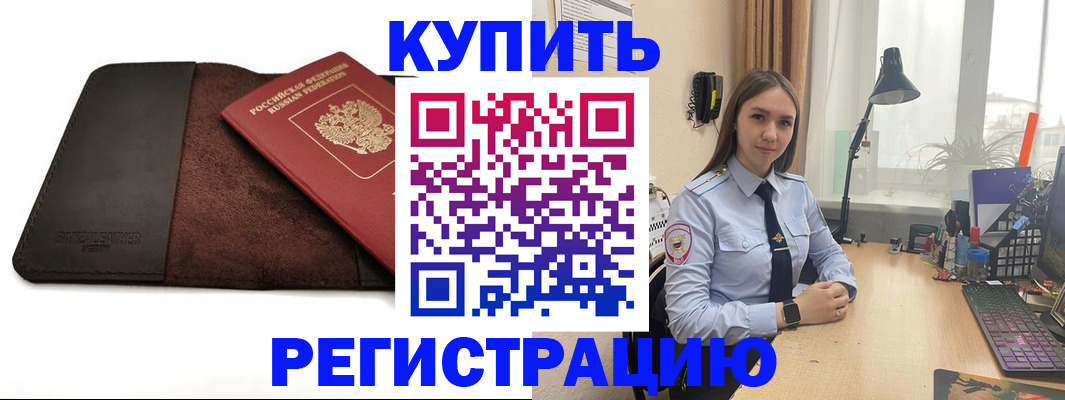 временная регистрация для всех в Слюдянке