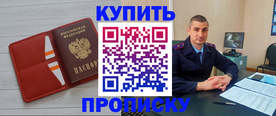 прописка для школы в Слюдянке