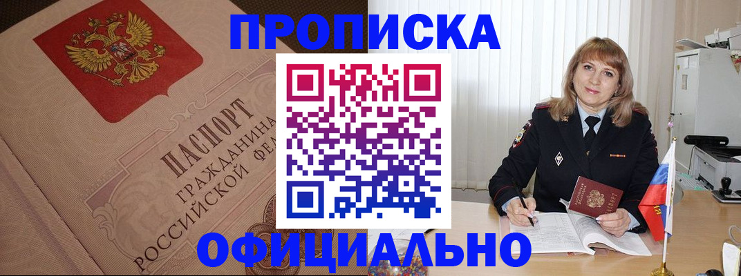 прописка в квартире в Слюдянке